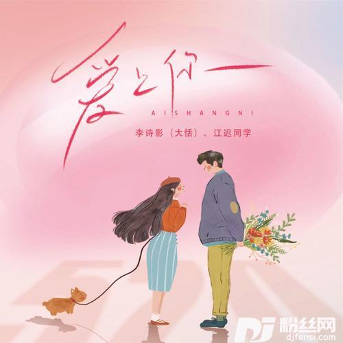 爱上你新版
