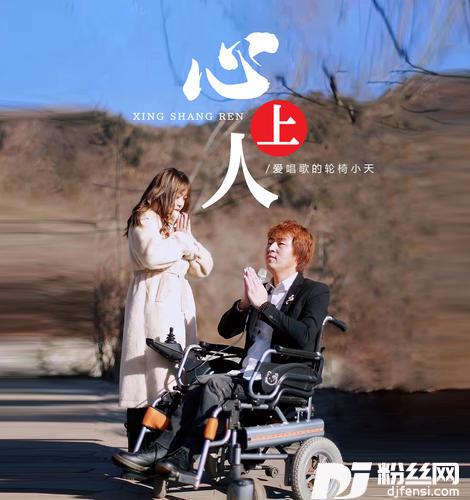 爱唱歌的轮椅小天1.1x