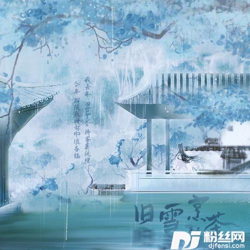 旧雪烹茶