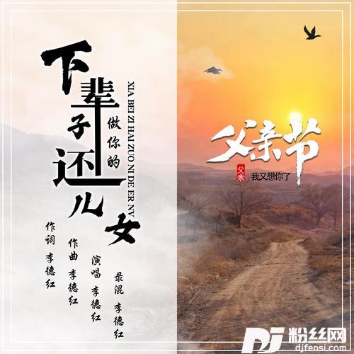下辈子还做你的儿女