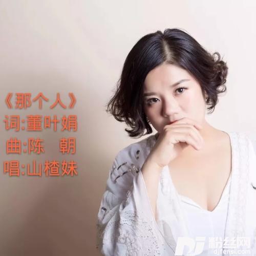 那个人
