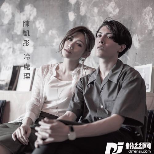 冷處理的专辑