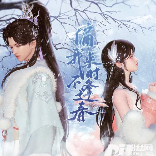 偏我来时不逢春（《偏我来时不逢春》同名主题曲）