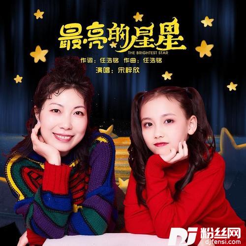 最亮的星星