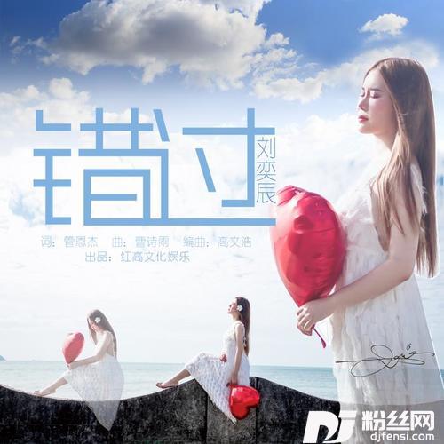 错过