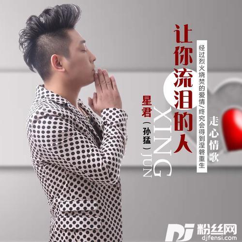 让你流泪的人