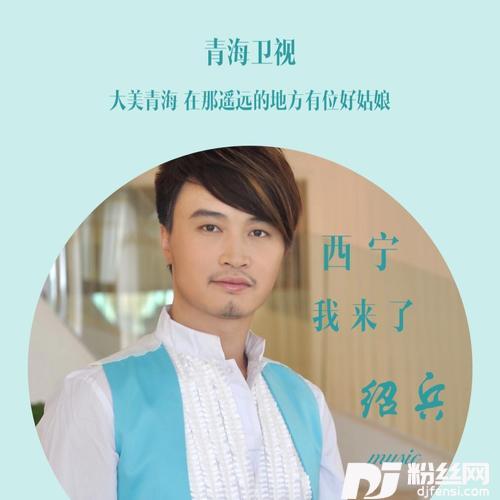 西宁我来了民谣版的专辑