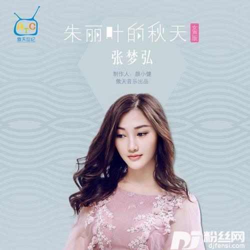 朱丽叶的秋天的专辑