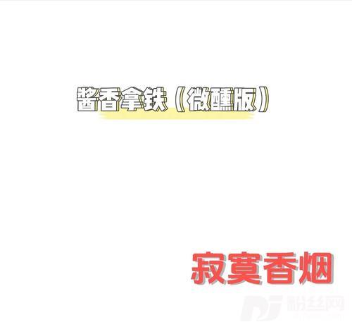 酱香拿铁微醺版的专辑