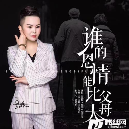 谁的恩情能比父母大（女声版）的专辑