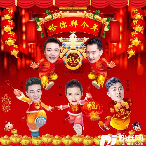 给你拜个年