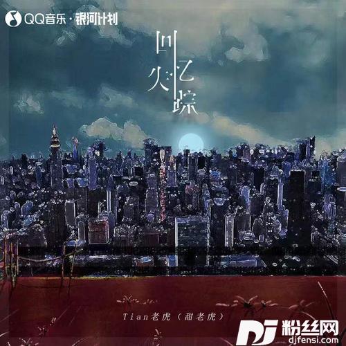 回忆失踪的专辑