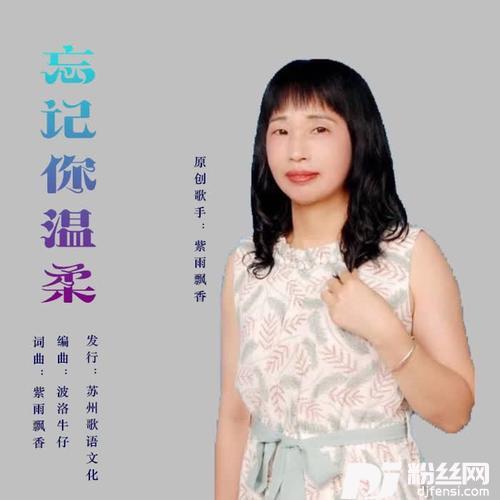 忘记你温柔【中四舞曲版】