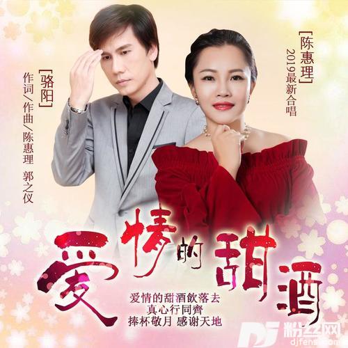 爱情的甜酒的专辑