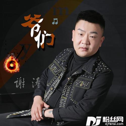爷们
