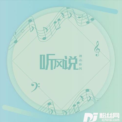 听风说Remix的专辑