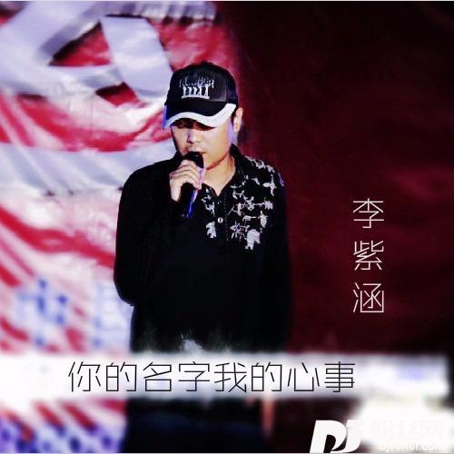 你的名字我的心事