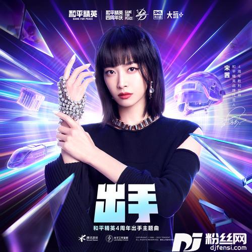 出手