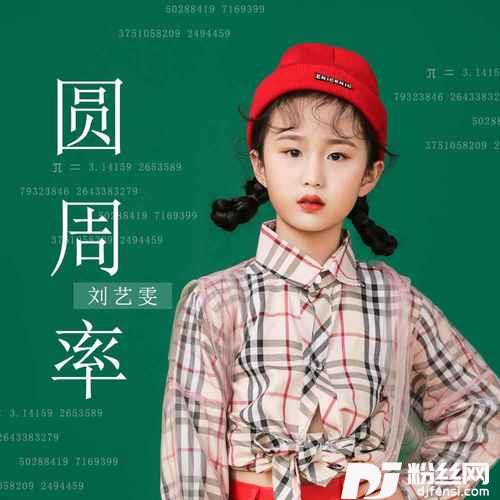 圆周率DJ默涵版