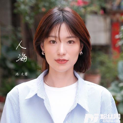 人海的专辑