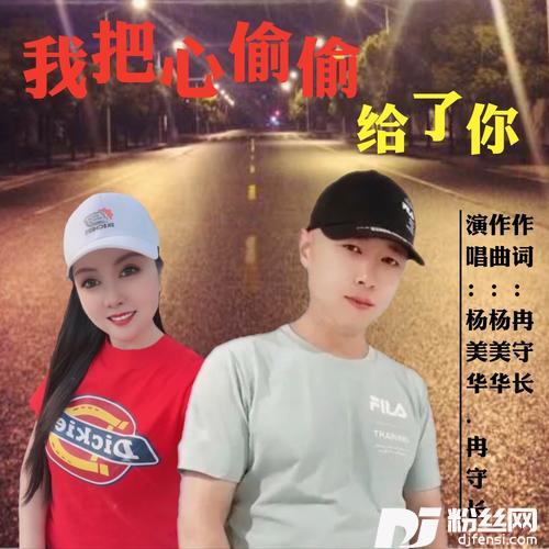 我把心偷偷给了你（合唱版）