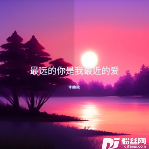 最远的你是我最近的爱cover:南北组合吉萍的专辑