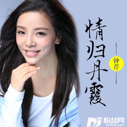 情归丹霞的专辑