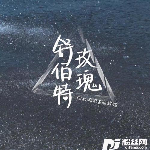 舒伯特玫瑰