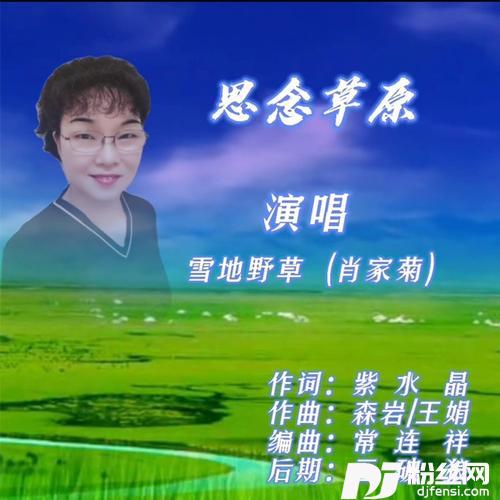 思念草原