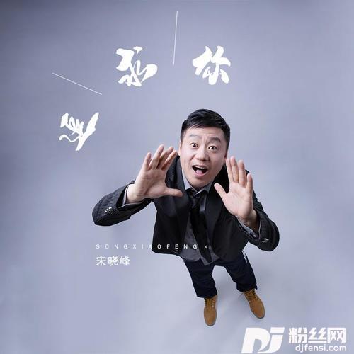 追求你