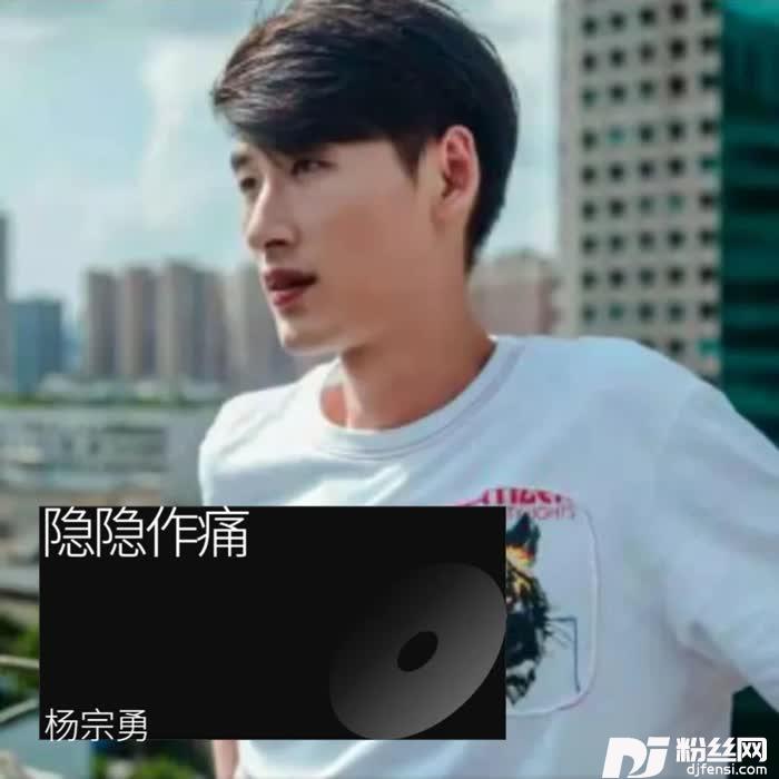 隐隐作痛
