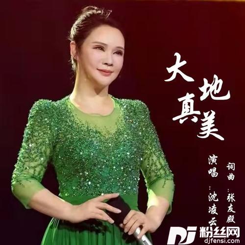 大地真美