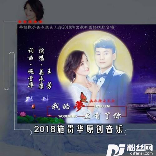 我的梦里有了你
