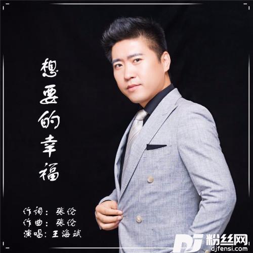 想要的幸福的专辑