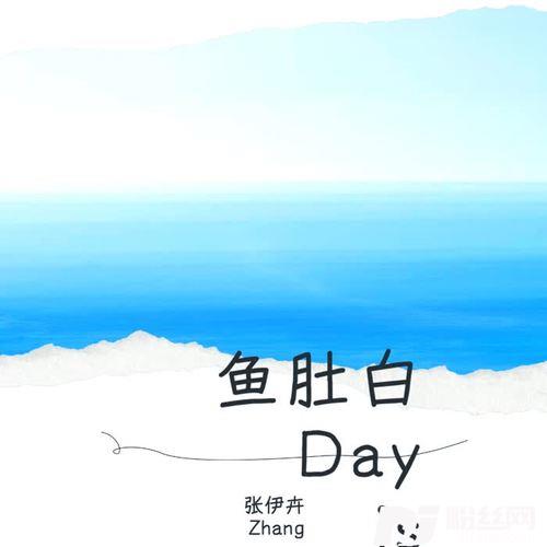 鱼肚白Dayisbreaking