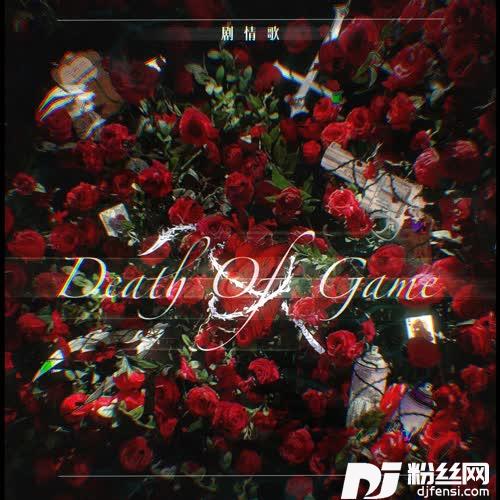Deathofthegame——我在无限游戏里封神原创同人曲剧情版