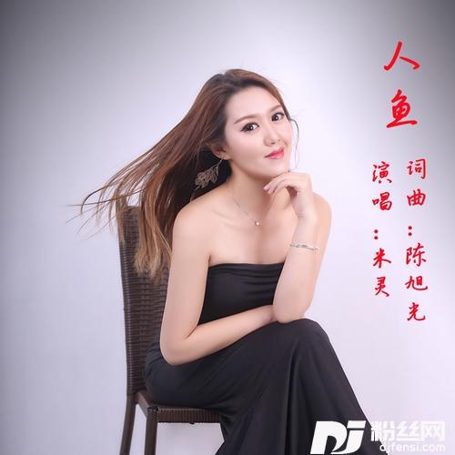 人鱼