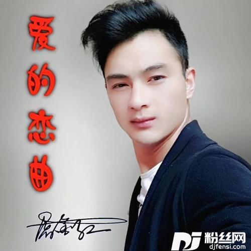 女儿情cover:小阿枫