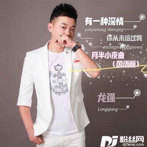 月半小夜曲国语版