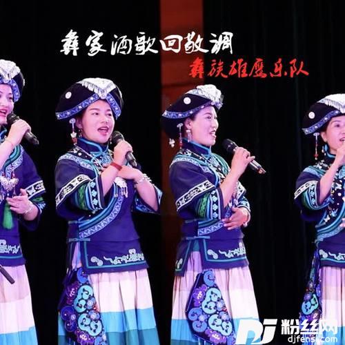 彝家酒歌回敬调的专辑