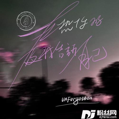 在想你的夜我告诉自己Unforgotten