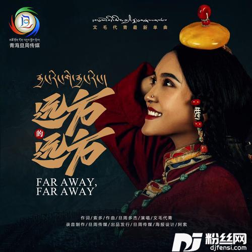 远方的远方