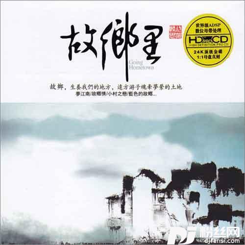 家乡