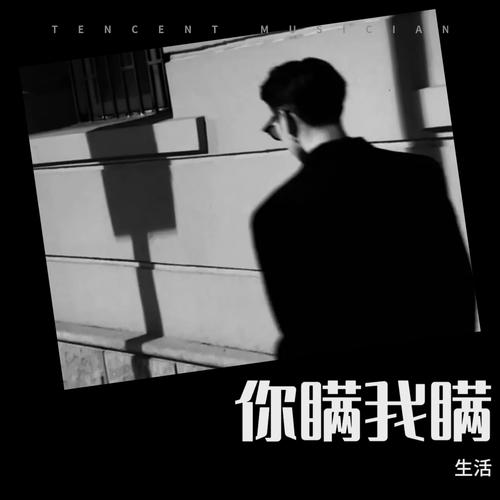 你瞒我瞒cover:陈柏宇