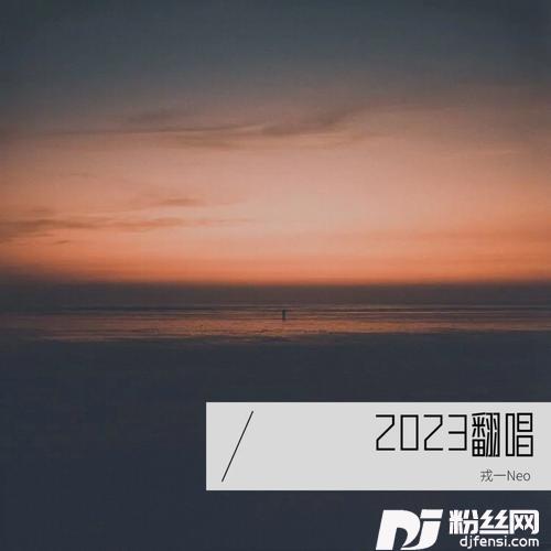 寂寞边界cover:张栋梁的专辑
