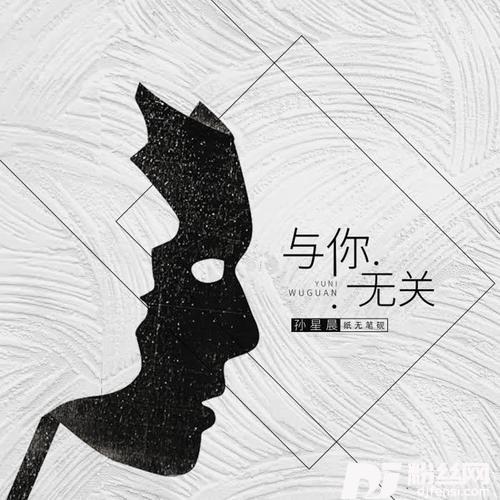与你无关的专辑