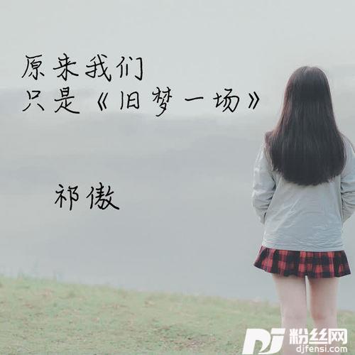 LordlyDJ版的专辑