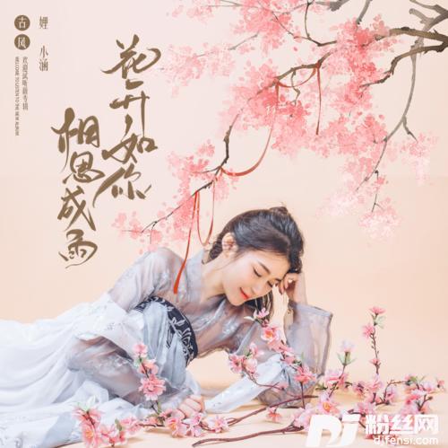 花开如你相思成雨