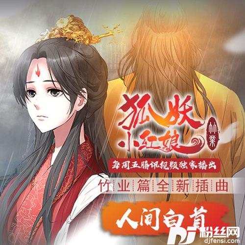 人间白首