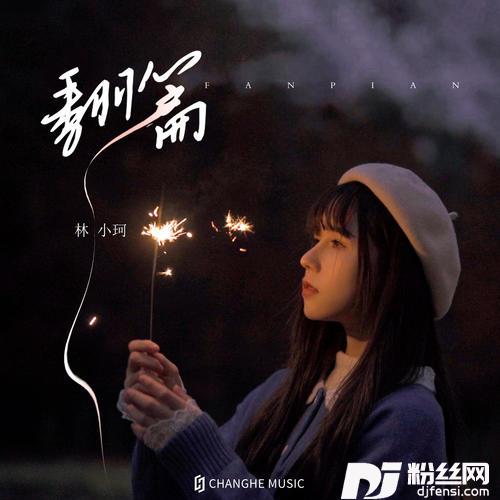 翻篇